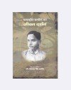 Chandra Kunwar Bartwal ka Jeevan Darshan (चन्द्रकुंवर बर्त्वाल का - जीवन दर्शन)
