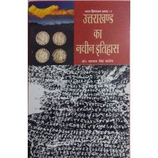 .Uttarakhand Ka Navin Itihas (Hindi) Hardcover