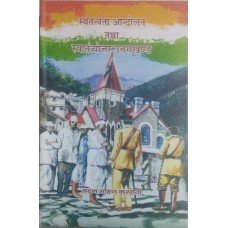 .Swatantrata Andolan Tatha Swatantratyottar Uttarakhand 